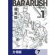 バララッシュ【分冊版】 7（KADOKAWA） [電子書籍]