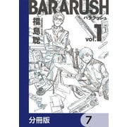 バララッシュ【分冊版】 7（KADOKAWA） [電子書籍]