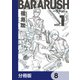 バララッシュ【分冊版】 8（KADOKAWA） [電子書籍]