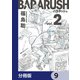 バララッシュ【分冊版】 9（KADOKAWA） [電子書籍]