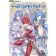 イース30周年メモリアルブック -SINCE 1987～2017-（KADOKAWA Game Linkage） [電子書籍]