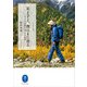 ヤマケイ文庫 足よ手よ、僕はまた登る「ミニヤコンカ奇跡の生還」からの再起（山と溪谷社） [電子書籍]