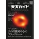 天文ガイド 2022年7月号（誠文堂新光社） [電子書籍]