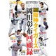 ベースボールマガジン 2022年別冊薫風号（ベースボールマガジン） [電子書籍]