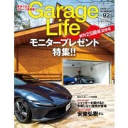 Garage Life（ガレージライフ） vol.92（ネコ・パブリッシング） [電子書籍]