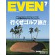 EVEN（イーブン） 2022年7月号（マイナビ出版） [電子書籍]