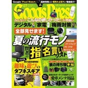 月刊GoodsPress（グッズプレス） 2022年7月号（徳間書店） [電子書籍]