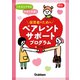 Gakken 保育 Books これならできる子育て支援！保育者のためのペアレントサポートプログラム（学研） [電子書籍]