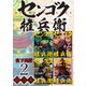 センゴク権兵衛 超合本版（2）（講談社） [電子書籍]
