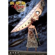 彼岸島48日後…（34）（講談社） [電子書籍]