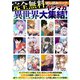 【完全無料】ヤンマガ異世界大集結！ 試し読みパック（講談社） [電子書籍]