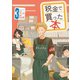 税金で買った本（3）（講談社） [電子書籍]