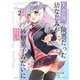 失恋後、険悪だった幼なじみが砂糖菓子みたいに甘い（2）（講談社） [電子書籍]