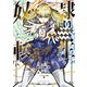 奴隷転生 ～その奴隷、最強の元王子につき～（8）（講談社） [電子書籍]
