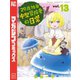 29歳独身中堅冒険者の日常（13）（講談社） [電子書籍]