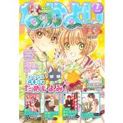 なかよし 2022年7月号 （2022年6月3日発売）（講談社） [電子書籍]