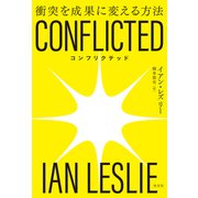 CONFLICTED～衝突を成果に変える方法～（光文社） [電子書籍]