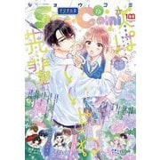 Sho-Comi 2022年13号（2022年6月3日発売）（小学館） [電子書籍]