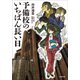 予備校のいちばん長い日（小学館） [電子書籍]