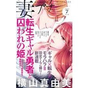 妻プチ 2022年7月号（2022年6月8日発売）（小学館） [電子書籍]