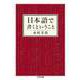 日本語で書くということ（筑摩書房） [電子書籍]