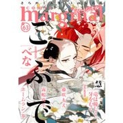 comic marginal ： 63（双葉社） [電子書籍]