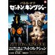 バトル・オブ・ゼットン＆キングジョー（双葉社） [電子書籍]