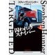 囚われのスナイパー（上）（扶桑社） [電子書籍]