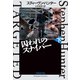 囚われのスナイパー（下）（扶桑社） [電子書籍]
