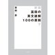 新版 富田の英文読解100の原則 下（大和書房） [電子書籍]