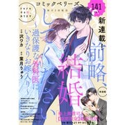 comic Berry's vol.141（スターツ出版） [電子書籍]