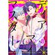 ディアマイマスター -Dom/sub universe- ＃8（秋田書店） [電子書籍]