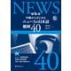 改訂版 中級からはじめる ニュースの日本語 聴解40（スリーエーネットワーク） [電子書籍]