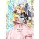 家から逃げ出したい私が、うっかり憧れの大魔法使い様を買ってしまったら（コミック） 1巻【特典付き】（スクウェア･エニックス） [電子書籍]