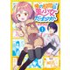 俺の股間は美少女だったのか 1巻（スクウェア･エニックス） [電子書籍]
