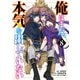 俺はまだ、本気を出していない 8巻（スクウェア･エニックス） [電子書籍]