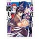 この勇者、元魔王につき 1巻（スクウェア･エニックス） [電子書籍]