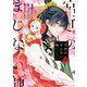 宮廷のまじない師 1巻（スクウェア･エニックス） [電子書籍]