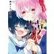 ハッピーシュガーライフ 11巻 Extra Life（スクウェア･エニックス） [電子書籍]