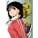プラスチック姉さん 20巻（スクウェア･エニックス） [電子書籍]