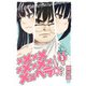 メメメメメメメメメメンヘラぁ… 3巻（スクウェア･エニックス） [電子書籍]
