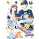 ゆうべはお楽しみでしたね 9巻（スクウェア･エニックス） [電子書籍]