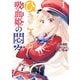 ひきこまり吸血姫の悶々 1巻（スクウェア･エニックス） [電子書籍]