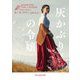灰かぶりの令嬢【mirabooks版】（ハーレクイン） [電子書籍]