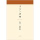 プリン泥棒（ふらんす堂） [電子書籍]