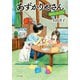 あずかりやさん まぼろしチャーハン（ポプラ社） [電子書籍]