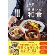Nadia Books るみのささっと和食（ワン・パブリッシング） [電子書籍]
