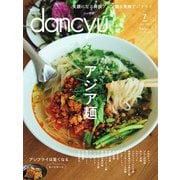 dancyu 2022年7月号（プレジデント社） [電子書籍]