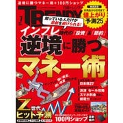 日経トレンディ 2022年7月号（日経BP出版） [電子書籍]