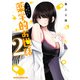 今日から使える薬学的お世話 2（KADOKAWA） [電子書籍]